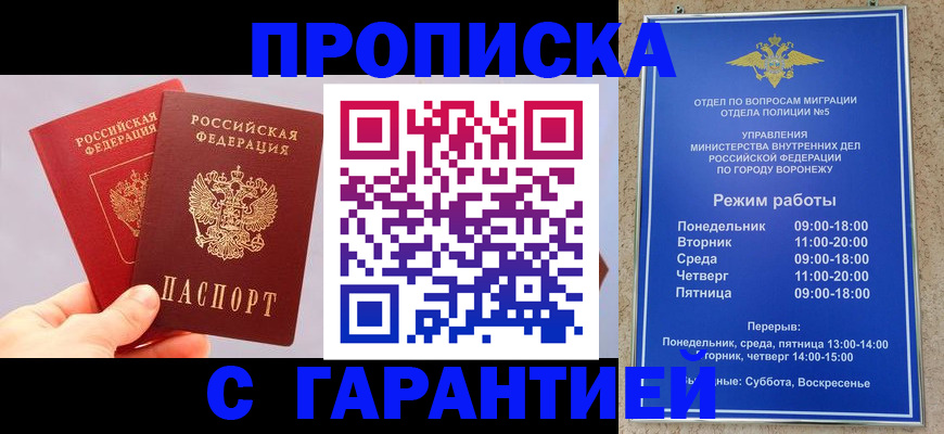 прописка паспорт в Кодинске