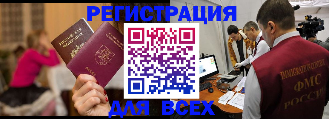 прописка законно в Кодинске
