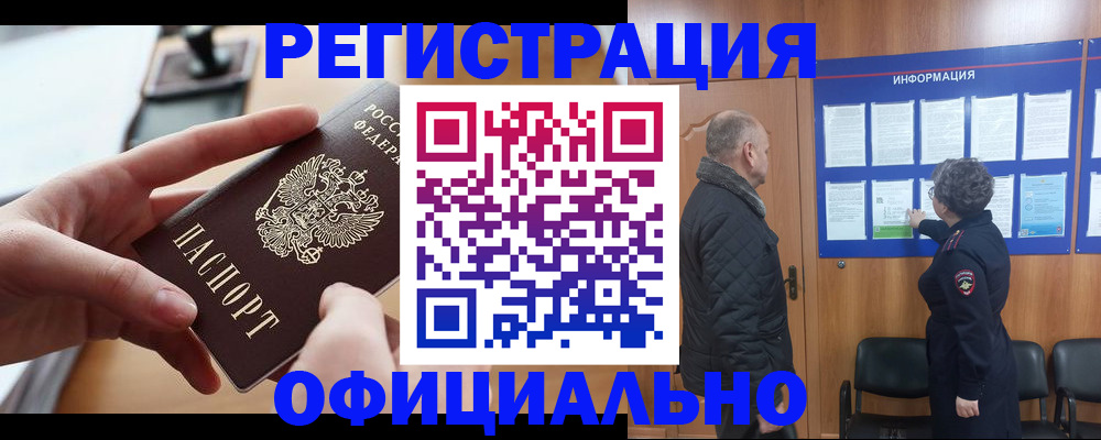 прописка в квартире в Кодинске